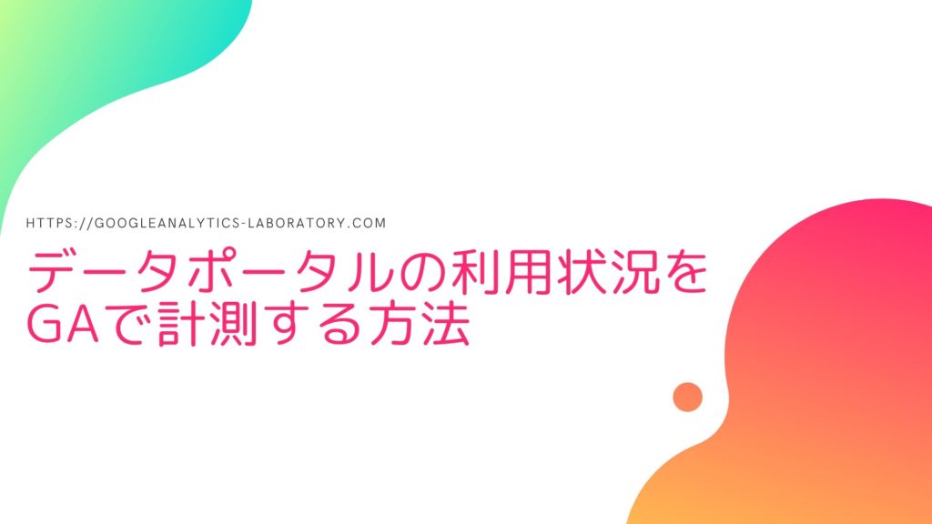 ポケモンgo ポータル データ利用